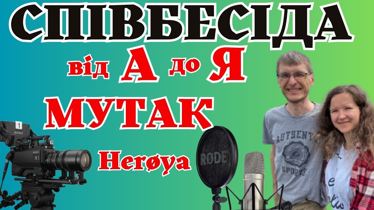 Як проходить  Співбесіда  в Норвегії | Мутак Хероя | Від А до Я #норвегія #біженцізукраїни #Herøya