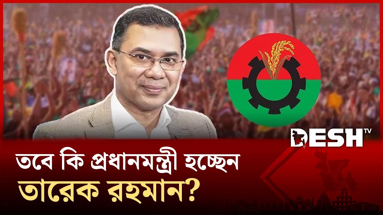 সরকার গঠনের পথে বিএনপি ! | BNP | Election | Desh TV