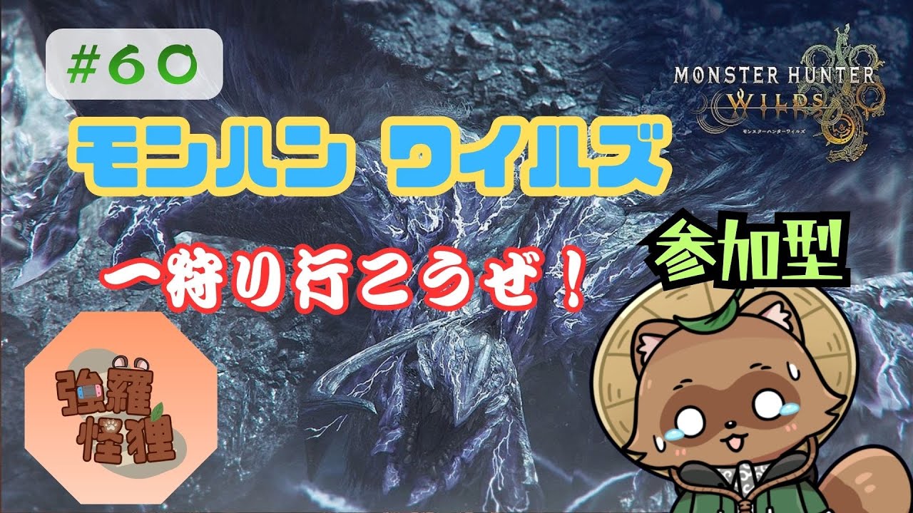 モンハンワイルズ 【Steam版】 新クエストとか！？新武器防具ってどうなの！？　＃６０