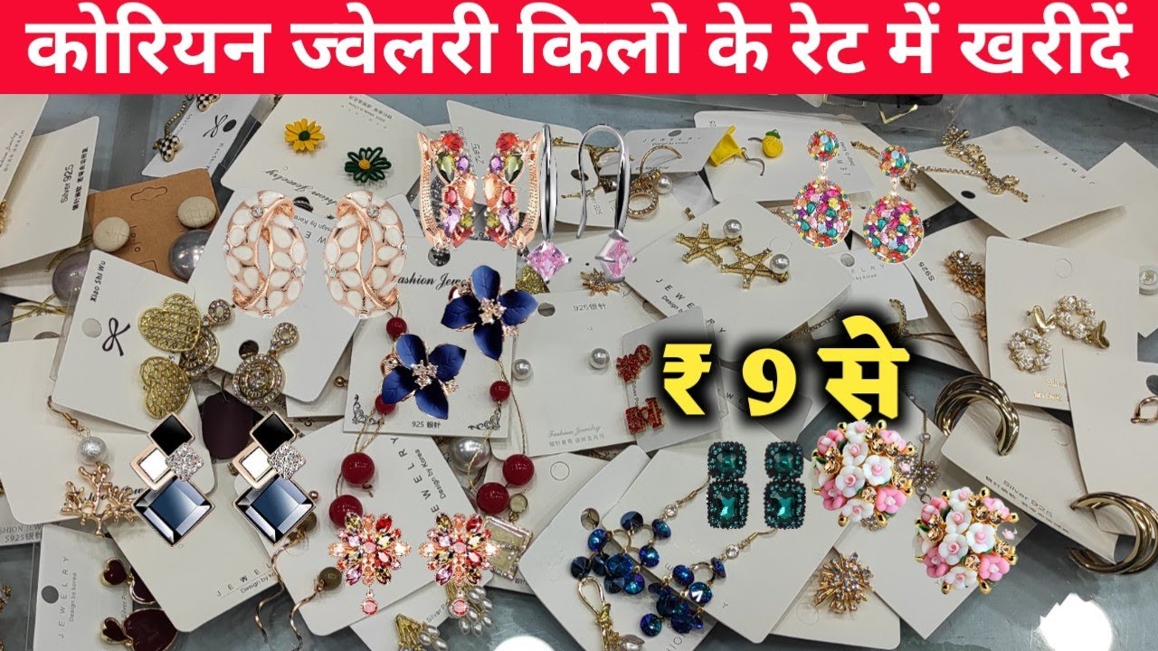कोरियन ज्वेलरी किलो के भाव में | korean jewellery wholesale | Cheapest Imported Korean Jewellery