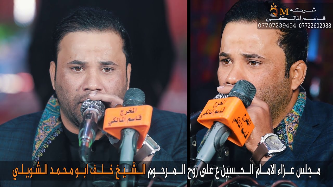 مجلس عزاء المرحوم الشيخ خلف ابو محمد الشويلي اناعي حسام الكريزي