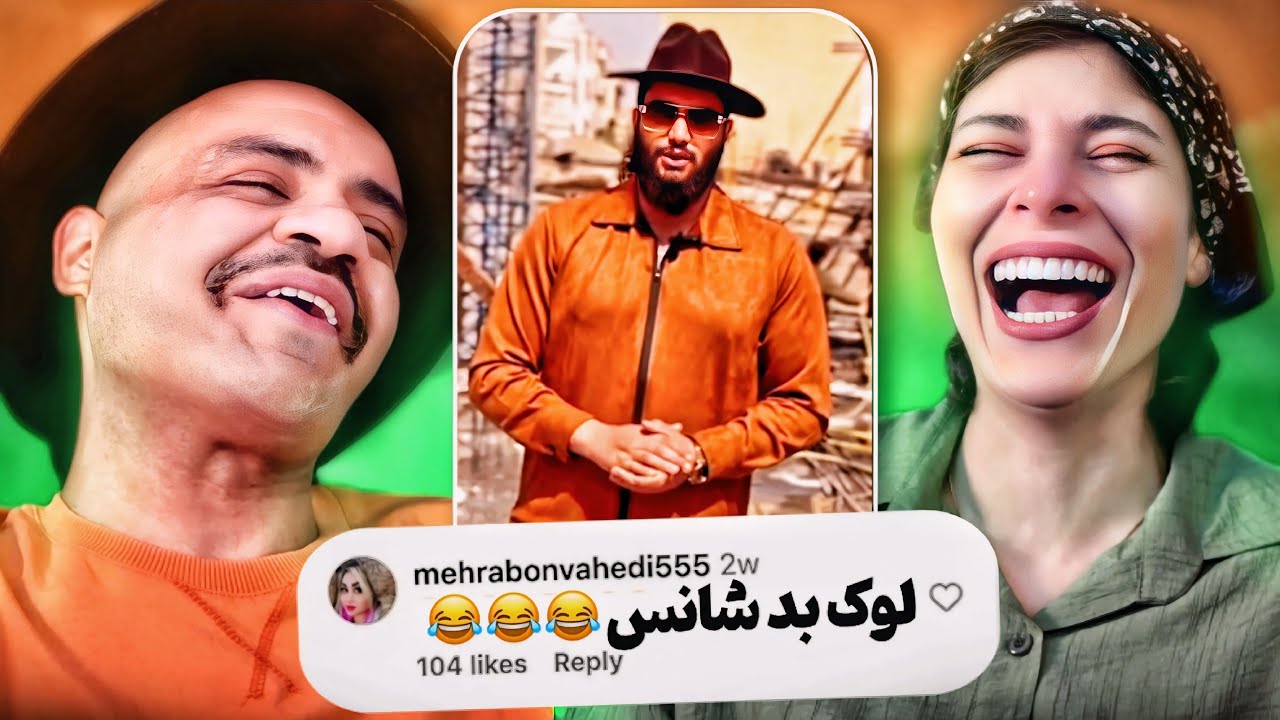 این برنامه رو نبینید 😂🤚 #کامنت_های_سمی