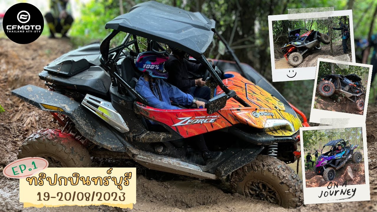 CFMOTO Thailand - ATV / UTV ทริปนฤบดินทรจินดา(เขาไม่รัก) EP.1 กบินทร์บุรี จ.ปราจีนบุรี 19-20/08/2023