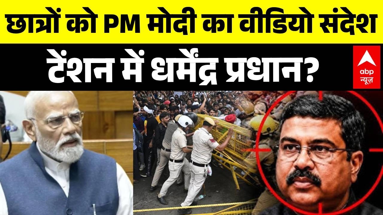 PM Modi's On NEET Paper Leak | Jantar Mantar Protest: छात्रों को PM मोदी का वीडियो संदेश | Delhi