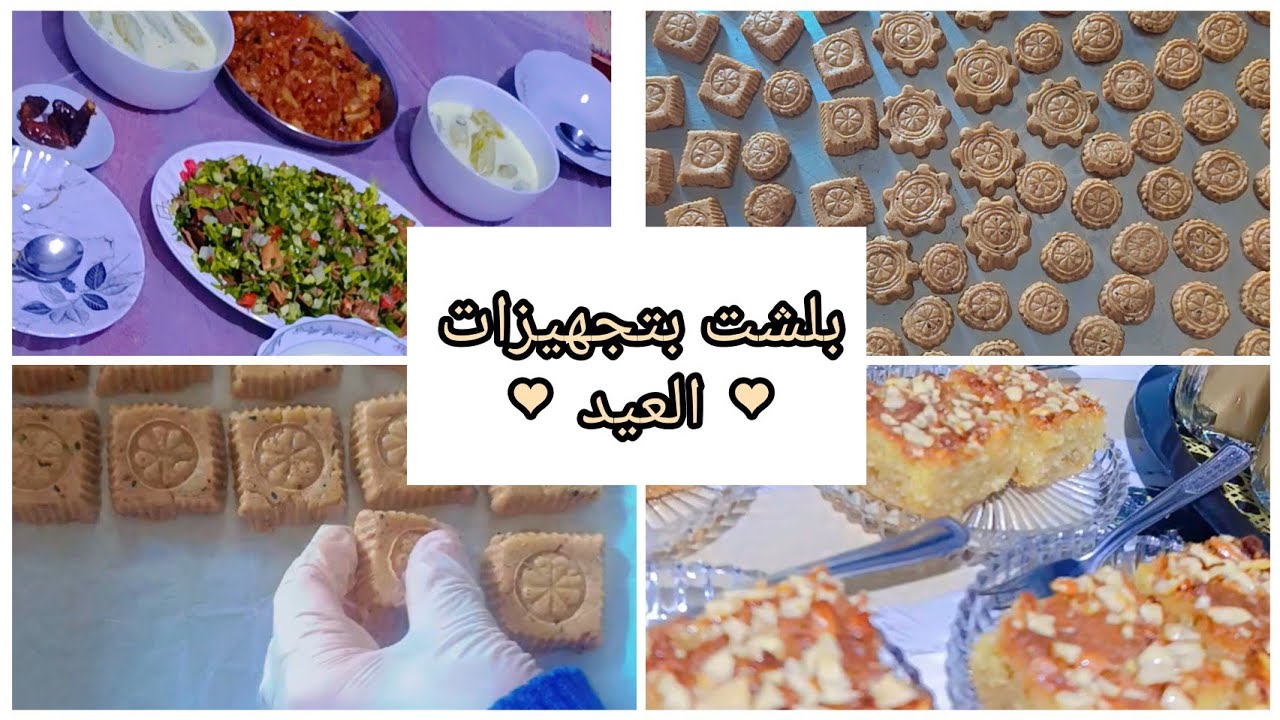 قرب العيد وبلشنا بالتجهيزات🍪جهزت الكليجة 😌وشوفو وين سهرنا☕#اكسبلور#لايك#روتين#كليجه