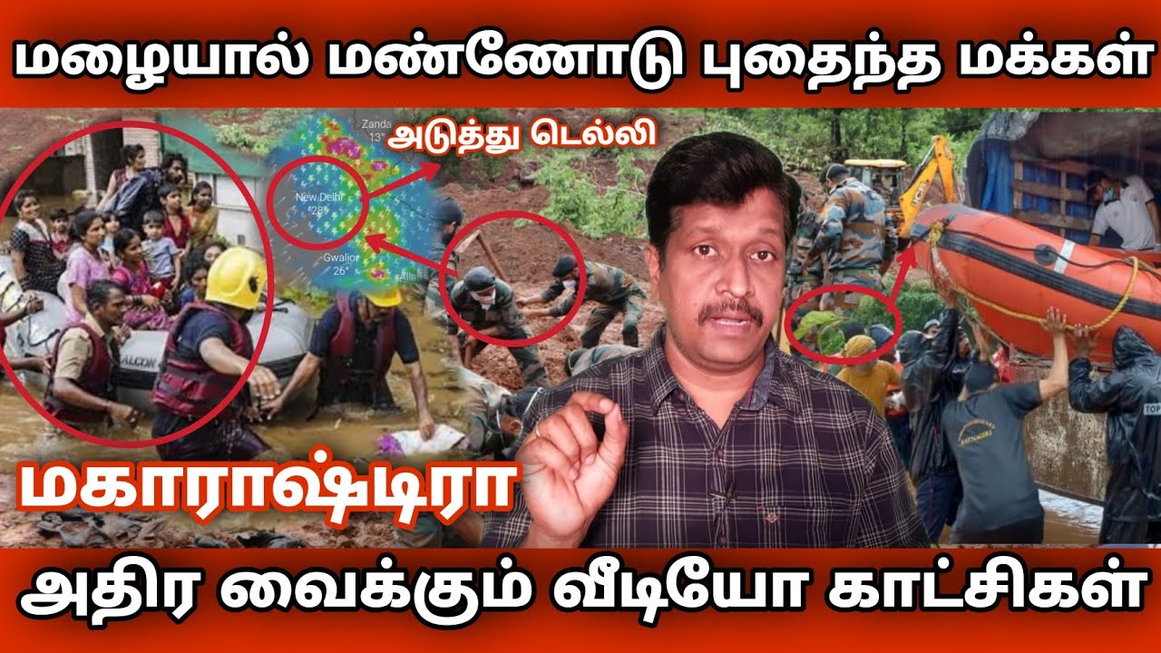 Maharashtra Flood 2021 in Tamil I Delhi rains Live I Flood Video footage I  Ravikumar I SR I Tamil