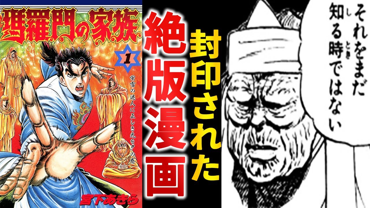 【打ち切り漫画】とある事情で絶版になった『瑪羅門の家族』は打ち切り漫画の教科書的ラストでも有名【ゆっくり解説】
