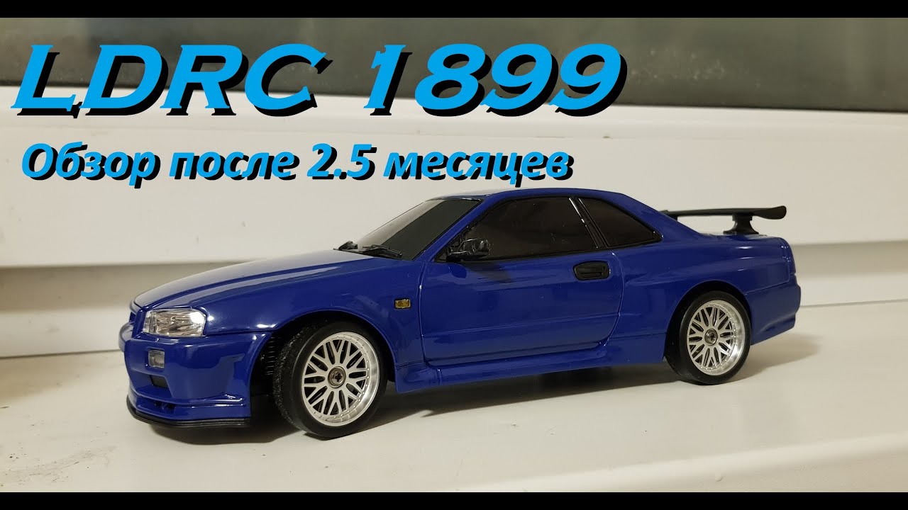 LDRC 1899 Nissan R34 Обзор модели после 2.5 месяцев эксплуатации