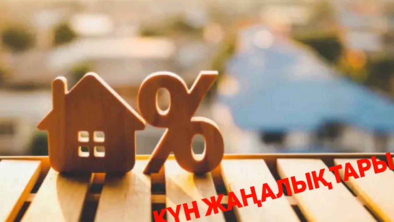  Бүгін  КЕРЕМЕТ ЖАҢАЛЫҚ БАРЛЫҚ ЗЕЙНЕТКЕРЛЕР КӨРСІН КҮТІЛМЕГЕН ЖАҢАЛЫҚ БОЛДЫ .СОҢҒЫ ХАБАР. 