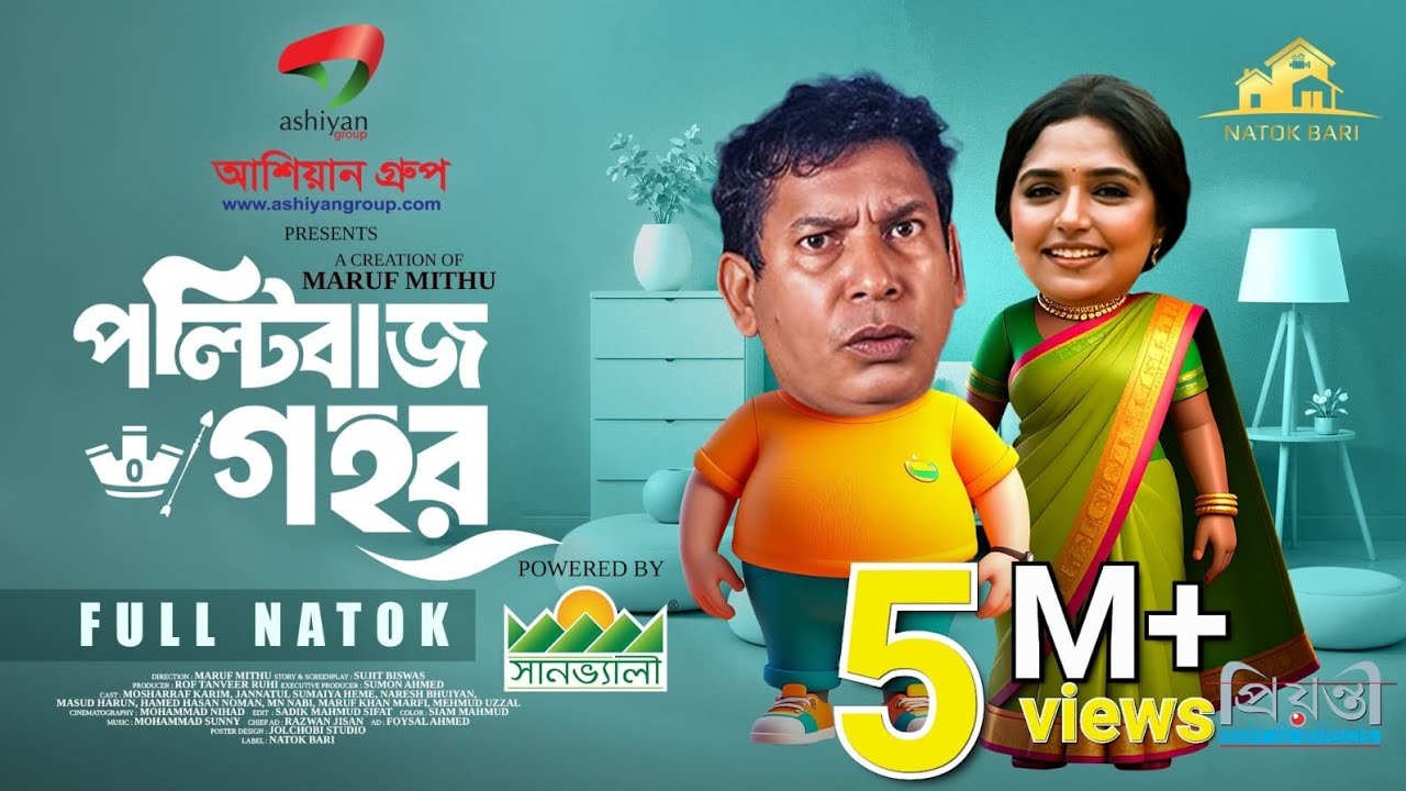পল্টিবাজ গহর | Natok Bari | Polti Baaz Gahor | Mosharraf Karim | Heme | Eid Natok | New Natok 2025