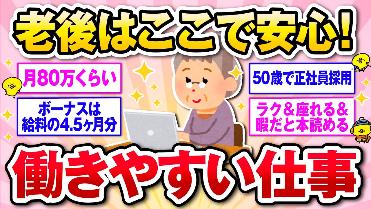 【有益】老後はここで働け！ガチで楽しい仕事！【ガルトピまとめ】