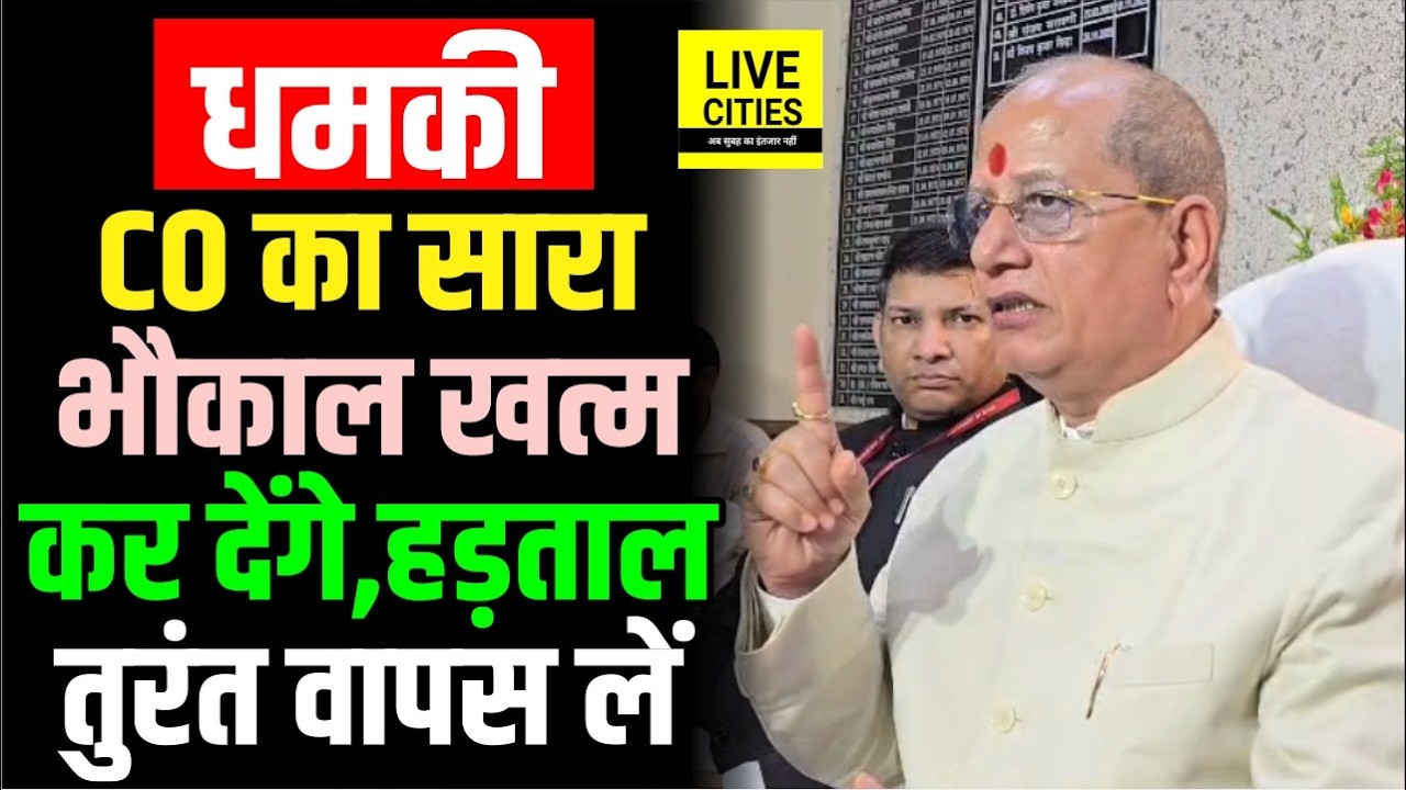 Vijay Sinha ने Bihar के सभी CO और कर्मी को हड़काया, हड़ताल तोड़े नहीं तो नौकरी जाएगी... | Bihar News