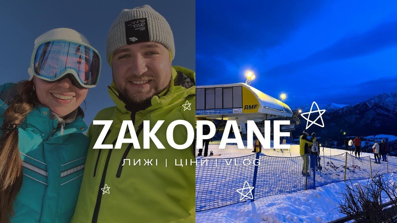 Закопане на Різдво: Лижі, смачно і бюджетно