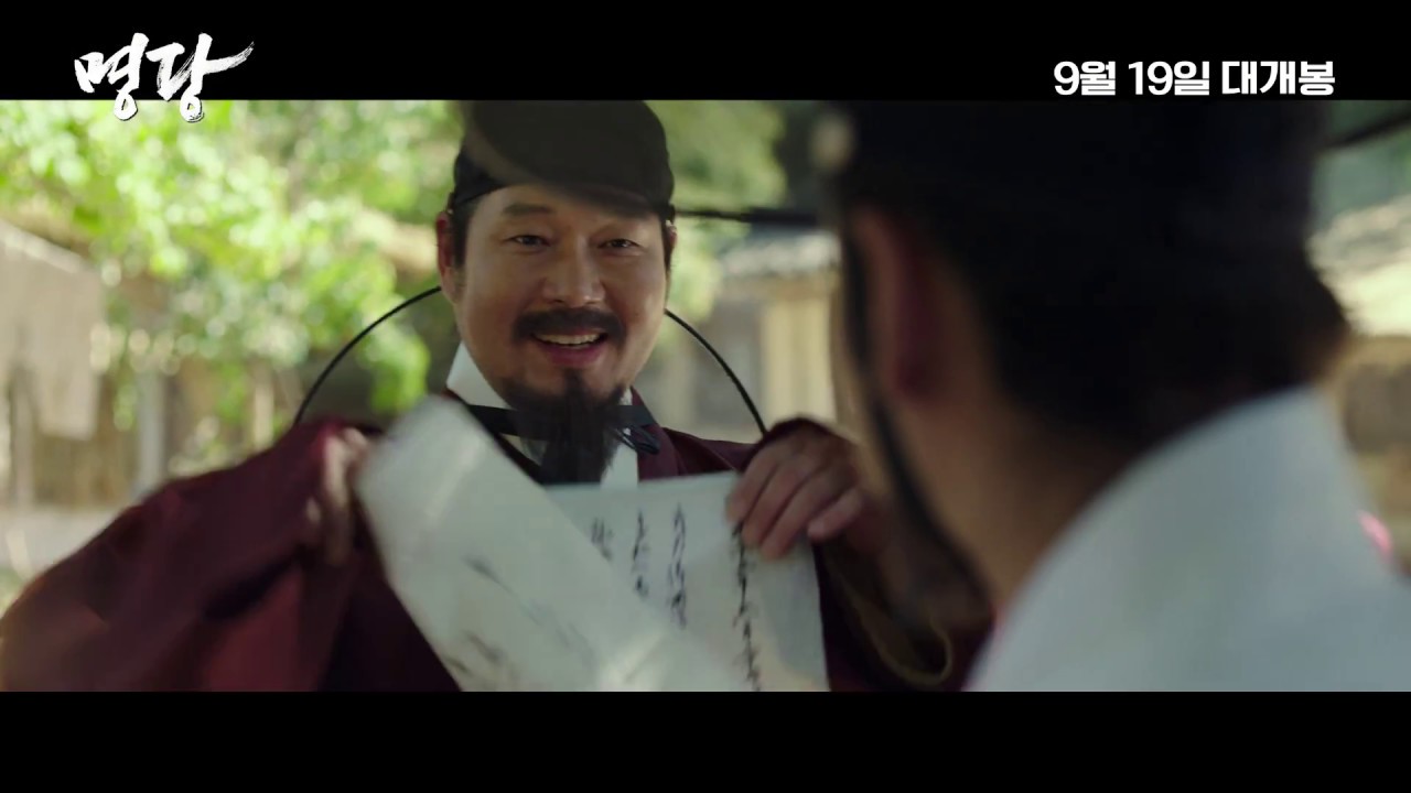 [명당] 캐릭터 하이라이트