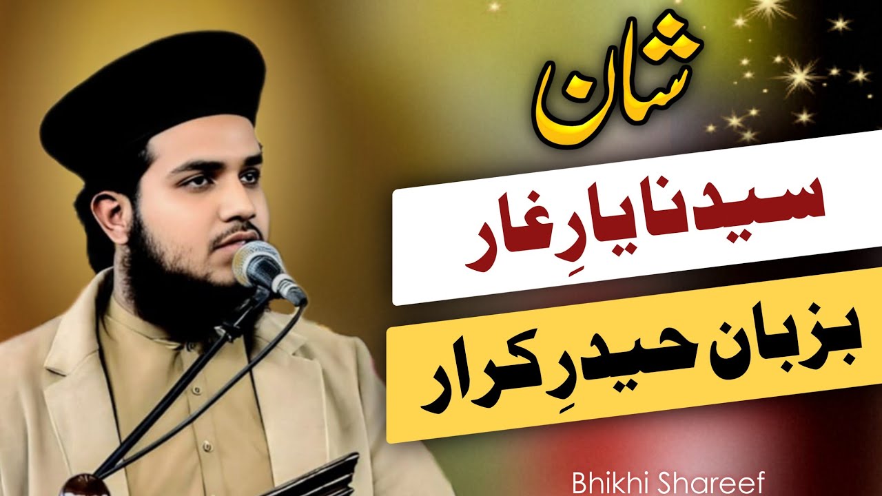 Shan e Siddiqui e Akbar رضی اللہ عنہ  - Bhikhi Sharif - Hafiz Kaab Jalali - February 8, 2026