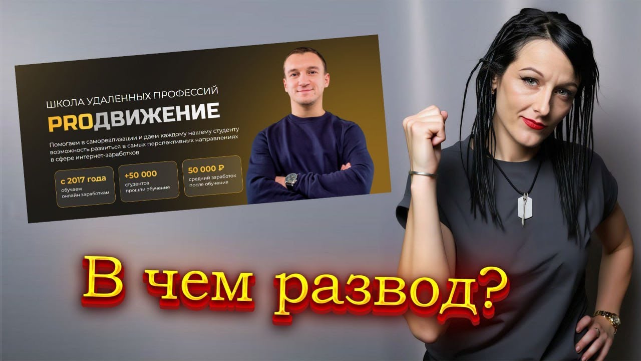 Дмитрий Дьяков и его курсы | Школа “Продвижение”: реальные отзывы об обучении - где кроется развод