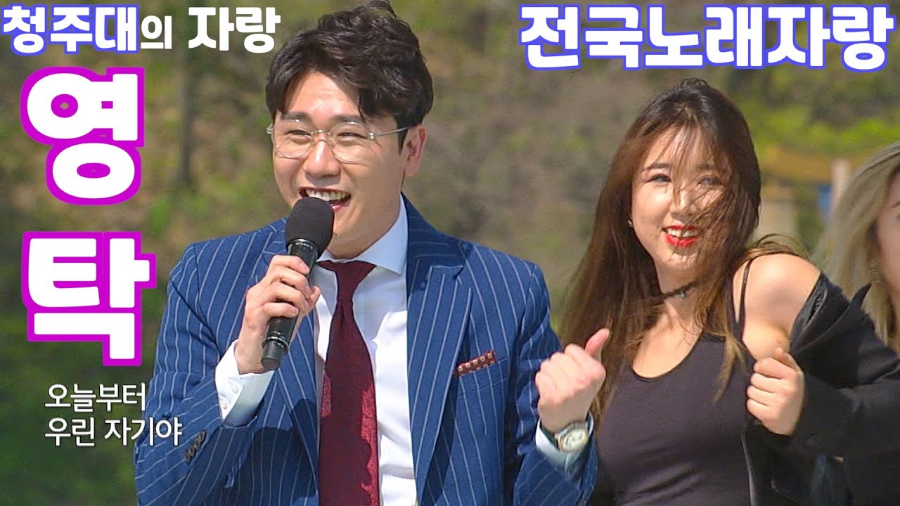 【풀버전】 미스터트롯 영탁 - 누나가딱이야 🔥 레전드 전국노래자랑 🔥