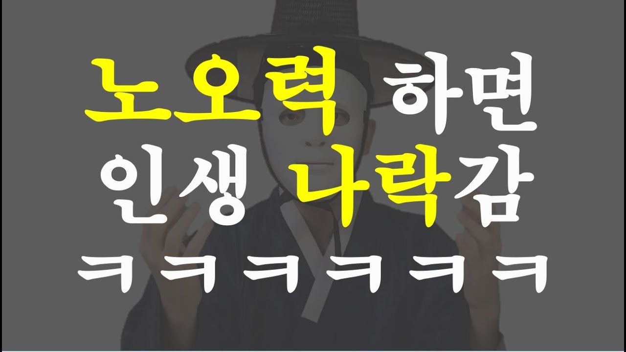 뭐? 노오력 많이 할수록 인생 ㅈ망한다고?