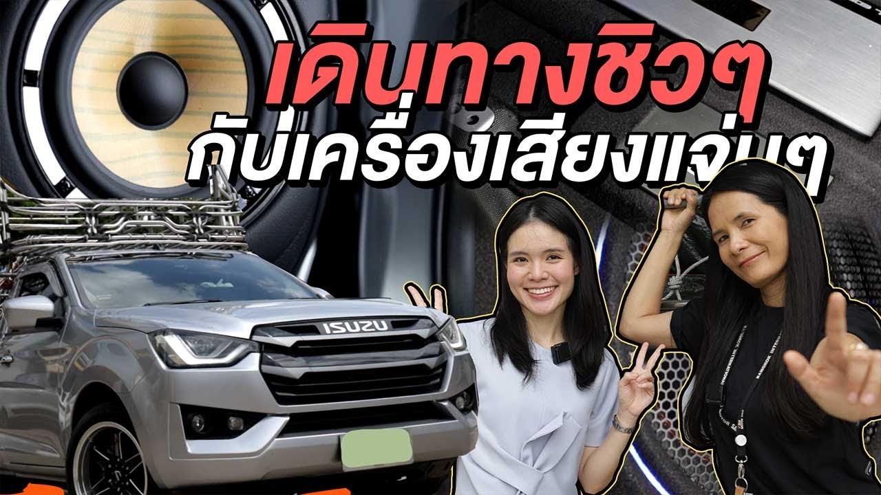ลุยๆกับกระบะตอนเดียว Isuzu D-Max พื้นที่จำกัดแต่ติดตั้งชุดใหญ่ บรรทุกมันส์ๆแน่นอน | Natty Review