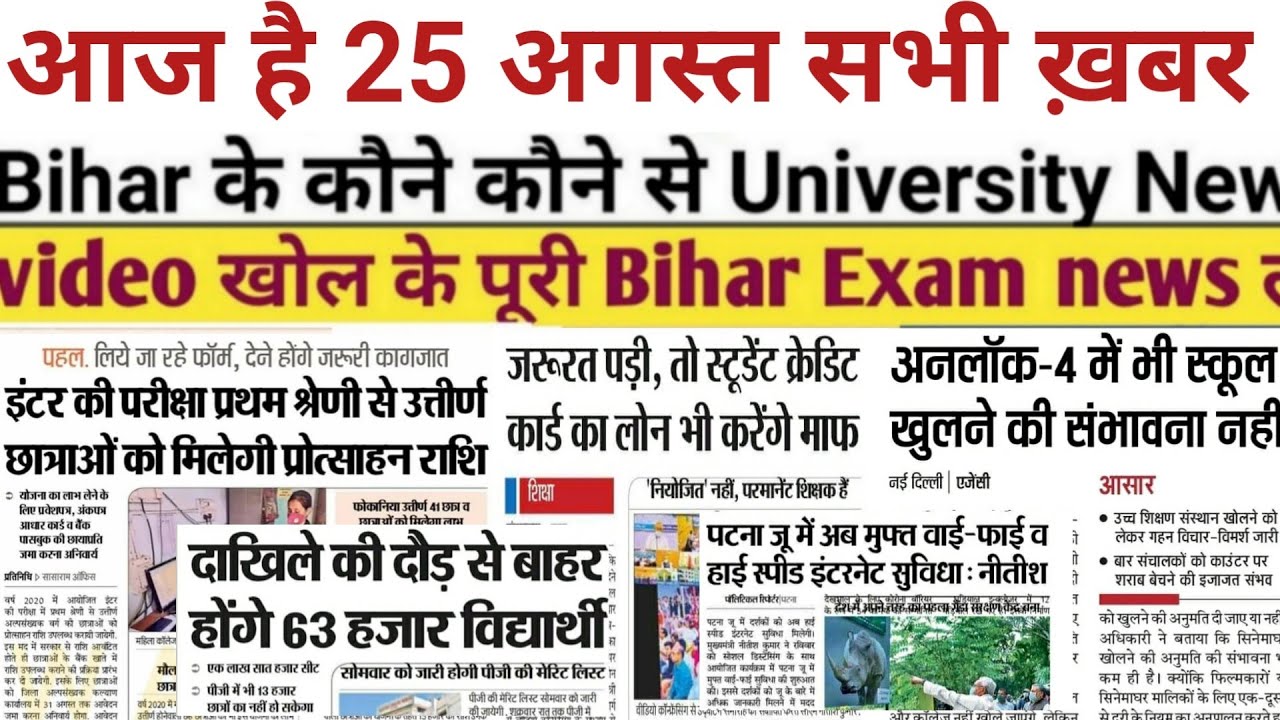 25 August Bihar All University Morning News Update 2020|Vksu, ppu,pu,Bed, News, Exam, Admission,