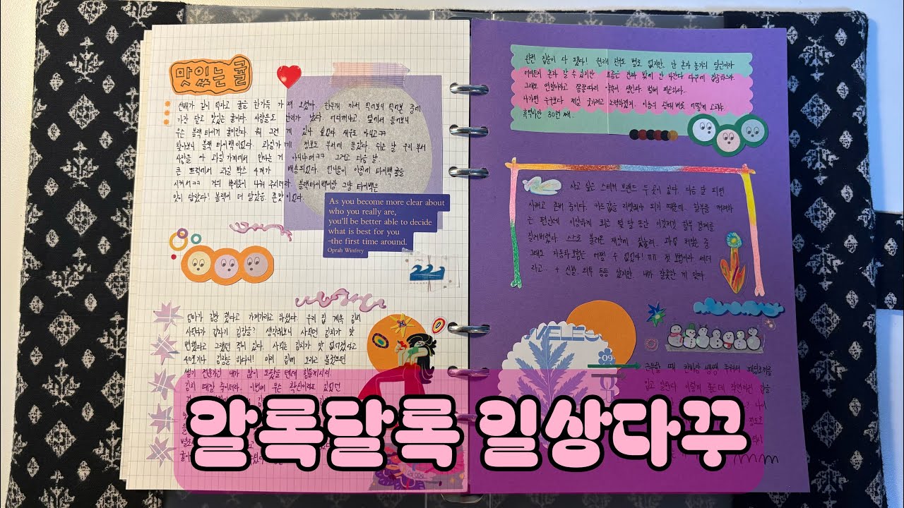 색지를 이용한 일상 다꾸! 알록달록하게 꾸며봤어요