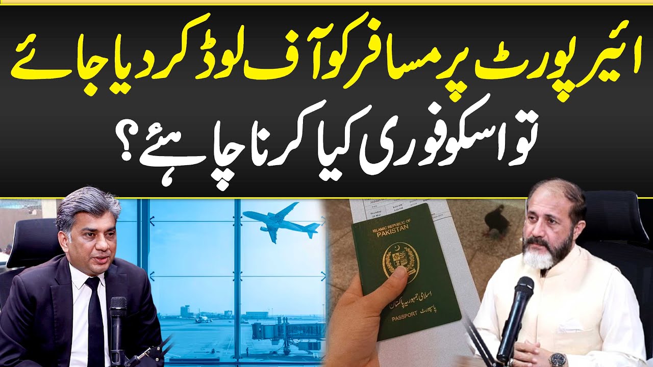 Offload Airport Policy in Pakistan- Why Passengers Are Offloaded by FIA? - Pakistan FIA Latest Rules