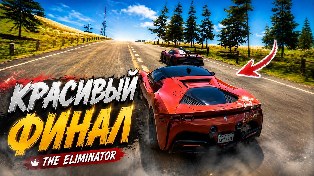 ГЛАВНЫЙ АКТЕР В ФОРЗЕ 6! (FORZA HORIZON 6 ВЫШИБАЛА)