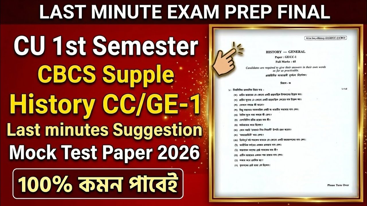 CU BA 1st semester History GE/CC -1 supply suggestion 2025-26//BA semester -1 supply suggestion 2026