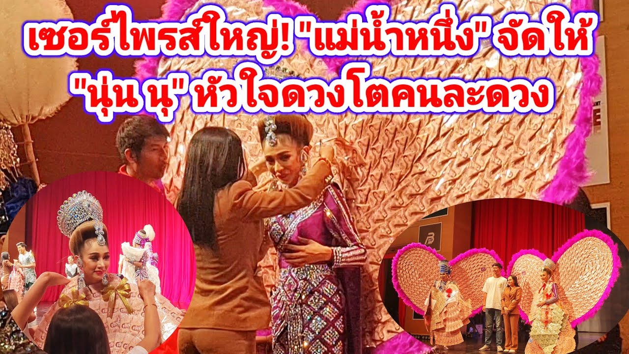 เซอร์ไพรส์ใหญ่! 