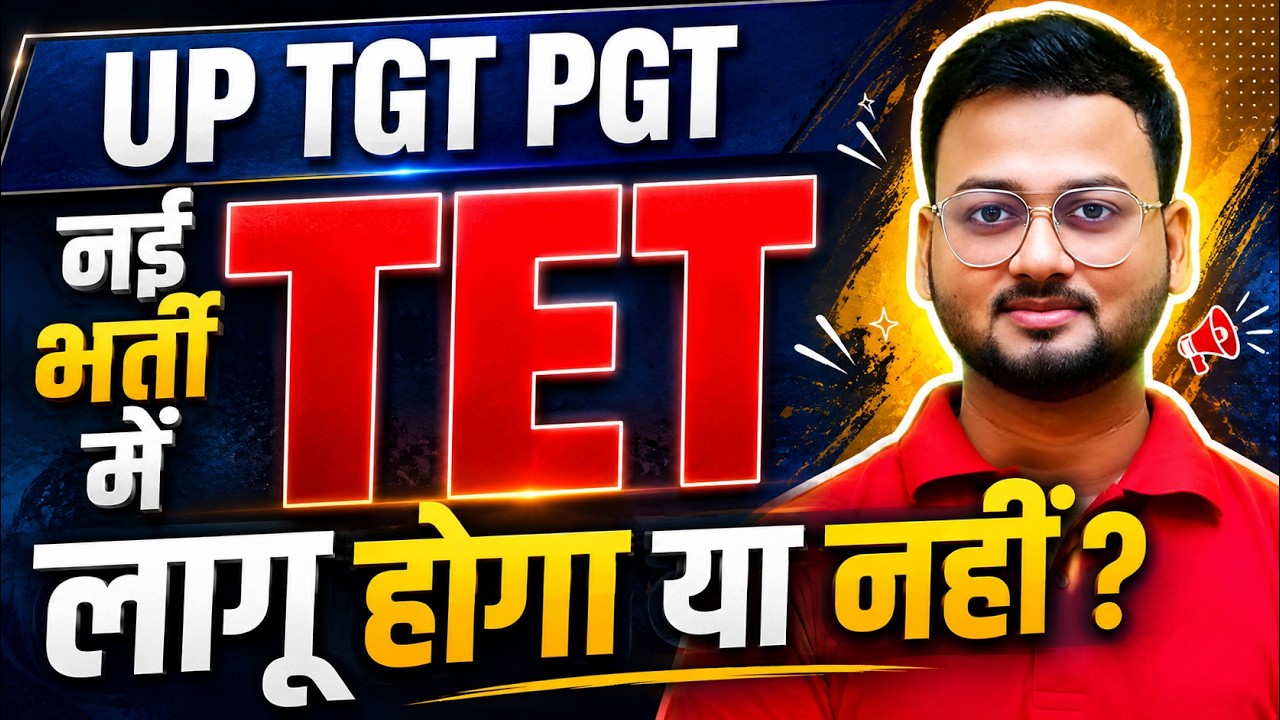 UP TGT PGT नई भर्ती में TET लागू होगा या नहीं ? | AKSRajveer | Literature Lovers