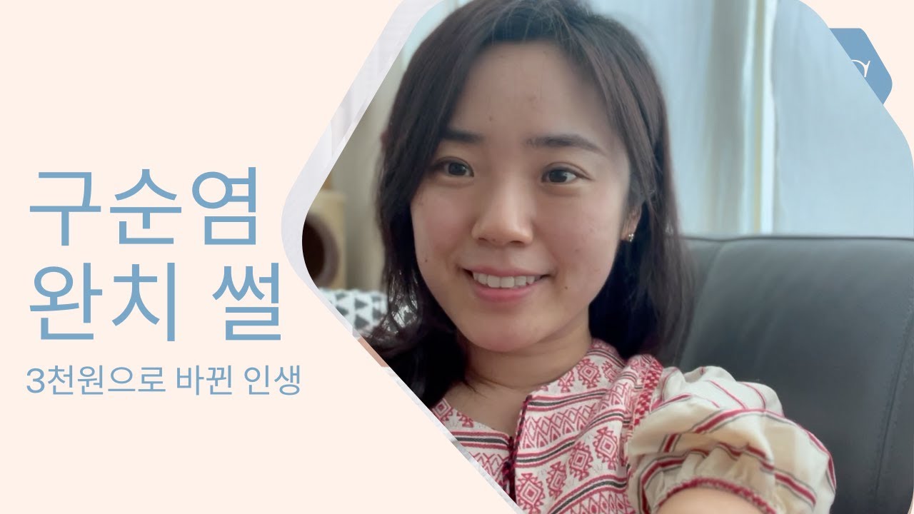 구순염 완치 | 내인생을 바꾼 3천원 | 8년동안 지긋지긋했던 구순염을 완치하고 예쁜 입술로 돌아왔어요 | 치약으로 구순염탈출하기 | 아토피 피부