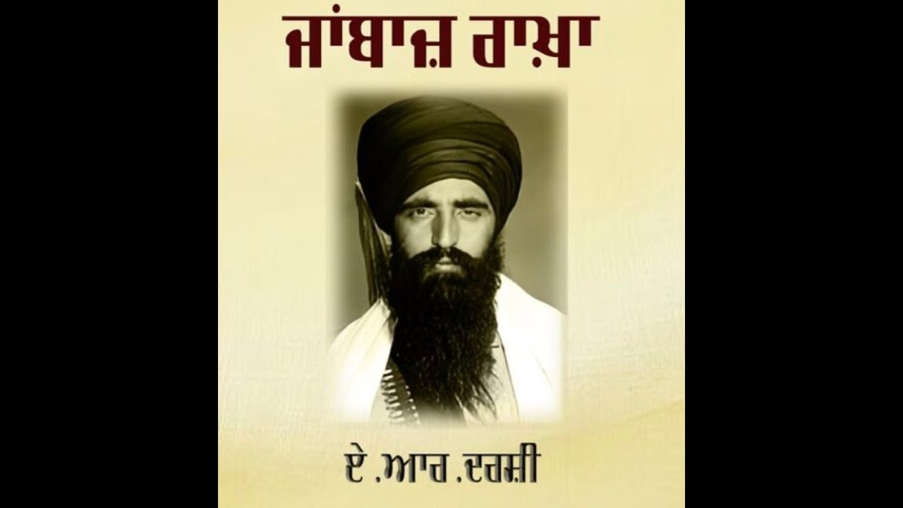 Jaanbaaz Rakha