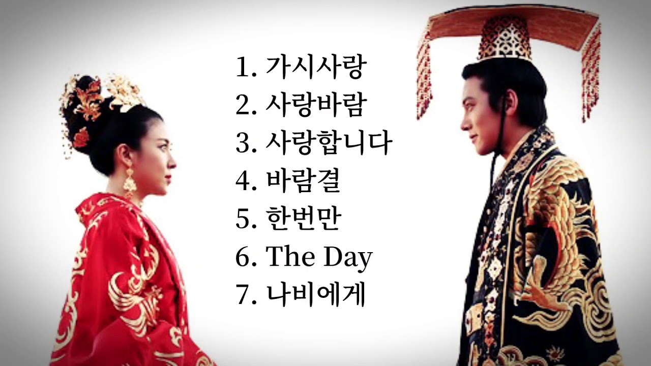 [기황후] ost 모음