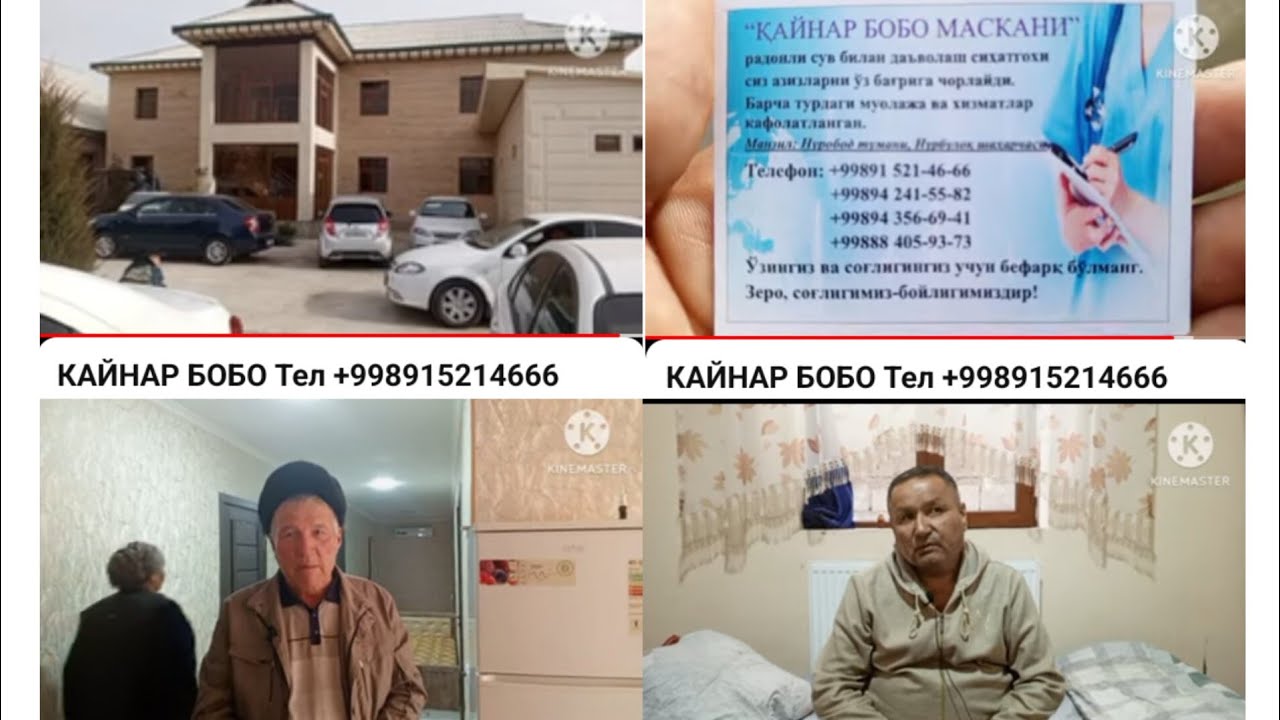 КАЙНАР БОБО Тел +998915214666 РАДОНЛИ СУВ БИЛАН ДАВОЛАШ СИЗАТГОХИ САМАРКАНД В НУРОБОД Т НУРБУЛОК Ш