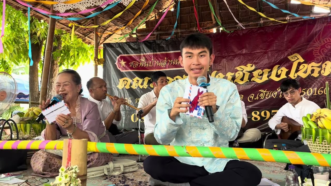 แม่ครูแสงเอ้ย - สุวิทย์ เมืองฝาง ซอแก้ปัญหาธรรมะ งานฉลองพัดยศ พระครูอรัญธรรมานันท์ 8/3/69