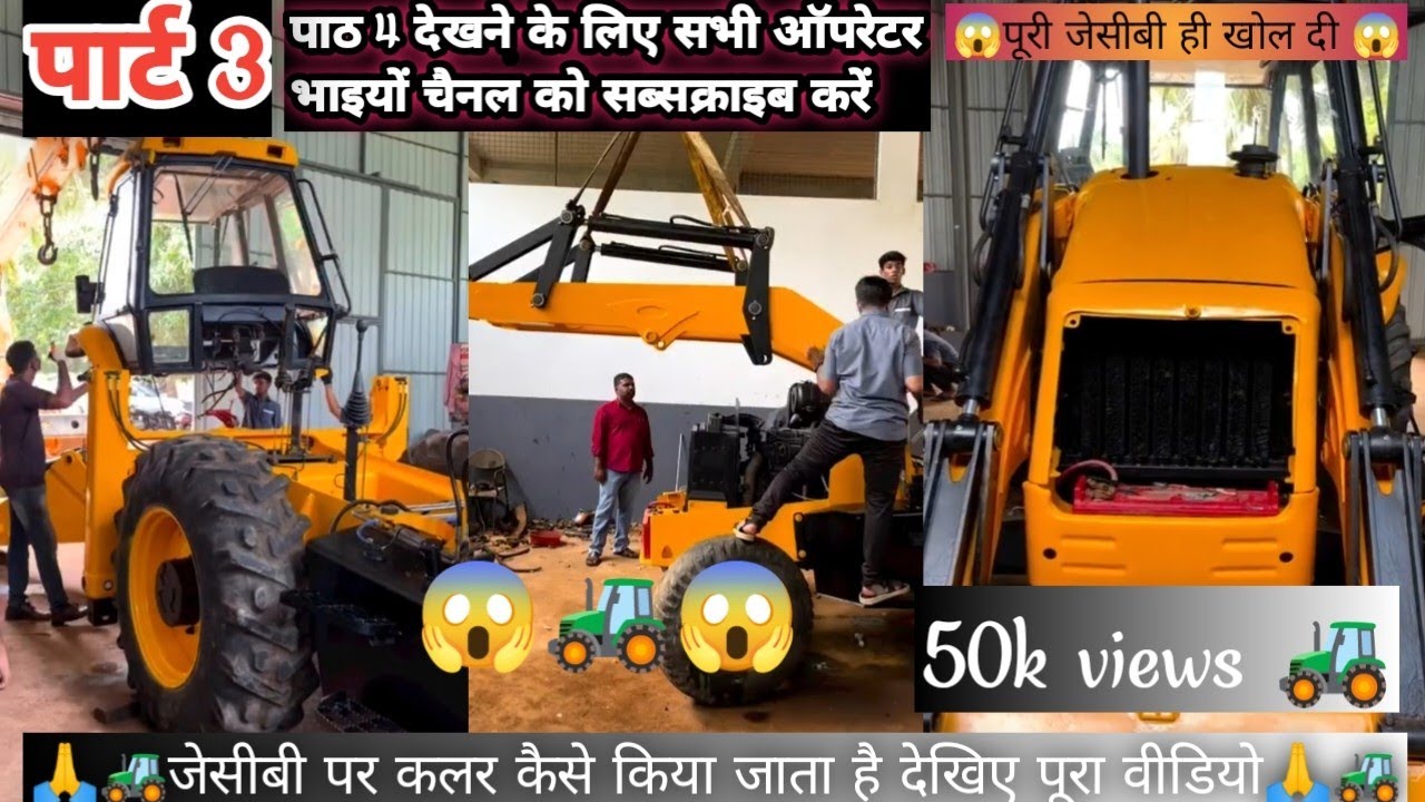 🙏🚜पार्ट 3 पुरानी जेसीबी के पार्ट्स पर कैसे कलर किया जाता है #jcb #colour #viralvideo