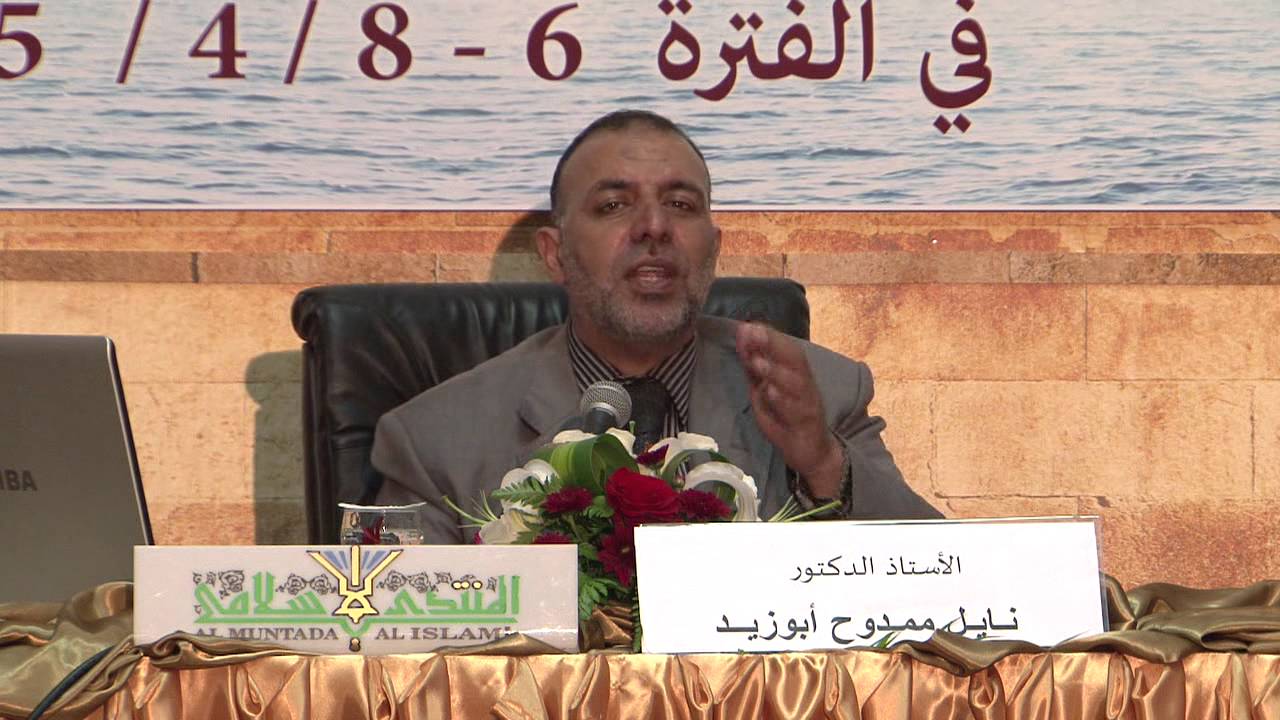 05 أصول الإعجاز اعلمي في القرآن الكريم ( مجالاته ومصادره ) أ.د. نايل ممدوح أبوزيد
