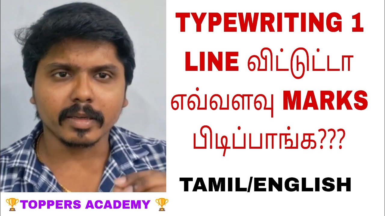 🙄🤔 ஒரு LINE முழுசா விட்டுட்டா எவ்வளவு MARK போகும்  | TYPEWRITING EXAM | TAMIL | ENGLISH 