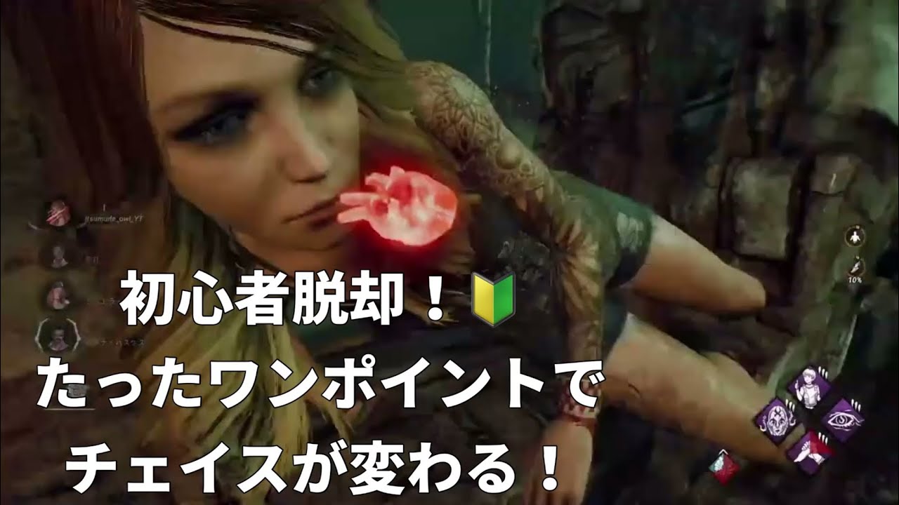 【初心者向け🔰dbd解説動画】今から使える！窓枠の飛び方1つで変わる！？ ワンポイントテクニック！　#デットバイデイライト #dbd  #deadbydaylight  #チェイス解説 