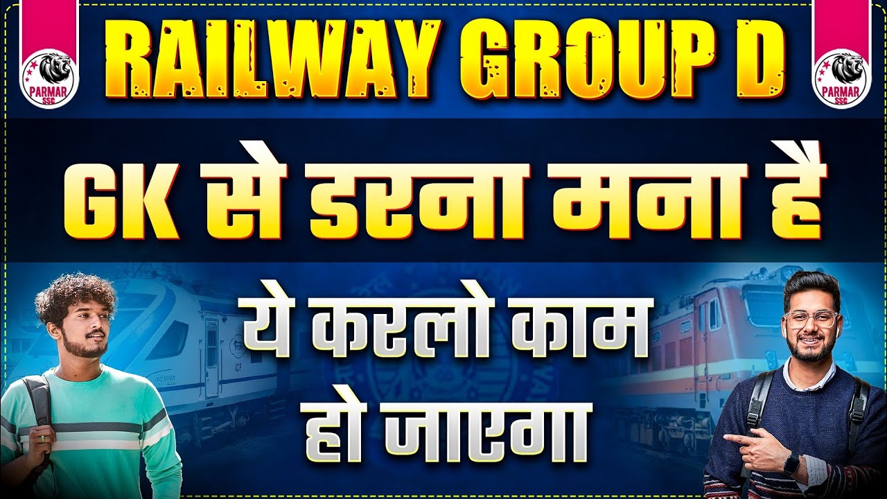 RAILWAY GROUP D GK STRATEGY
