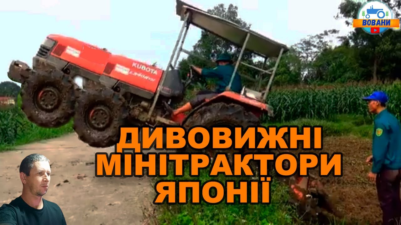 ДИВОВИЖНА РОБОТА МІНІ ТРАКТОРІВ ЯПОНІЇ | AMAZING WORK OF MINI TRACTORS OF JAPAN