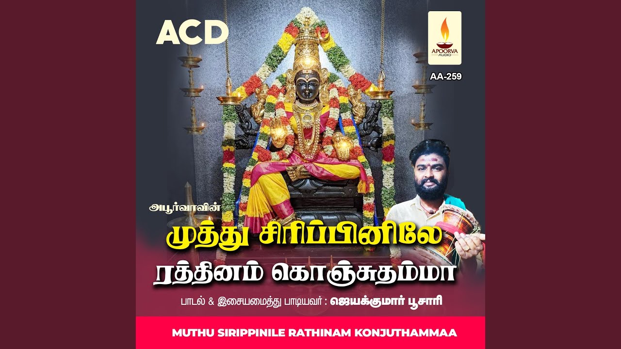 Siritha Purathai Yeritha Naayagi