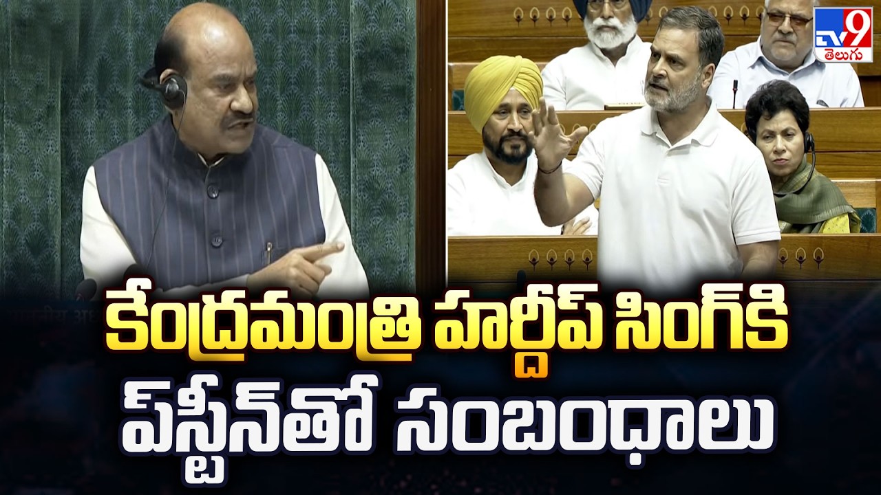 Lok Sabha : Rahul Gandhi Links Hardeep Singh Puri to Epstein Files -TV9