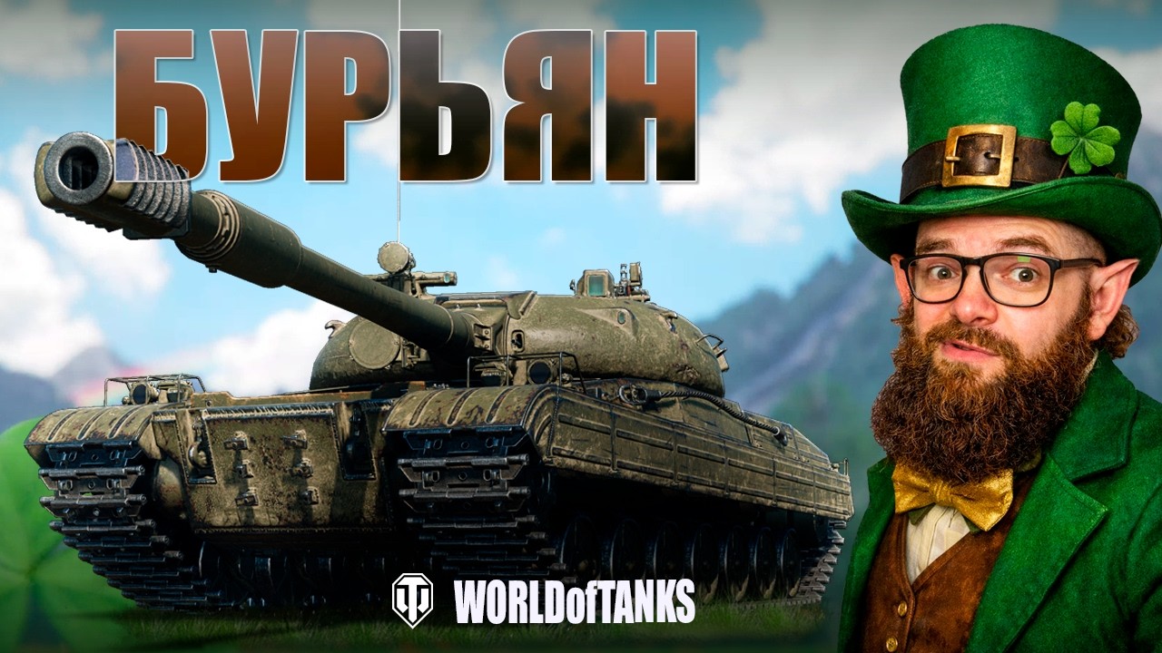 KAME и БУРЬЯН - тестируем новинки. Танки из Изумрудных коробок 2026 в World of Tanks.