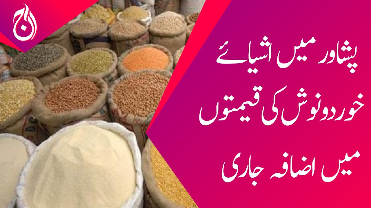 Food prices in Peshawar continue to rise - Aaj Sheher