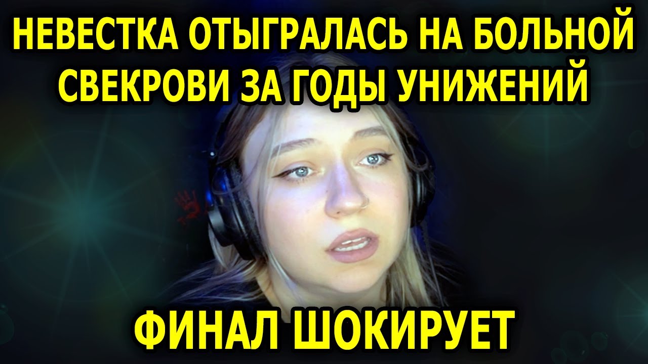 Читает УСТИНА / Эта История Меня Разозлили
