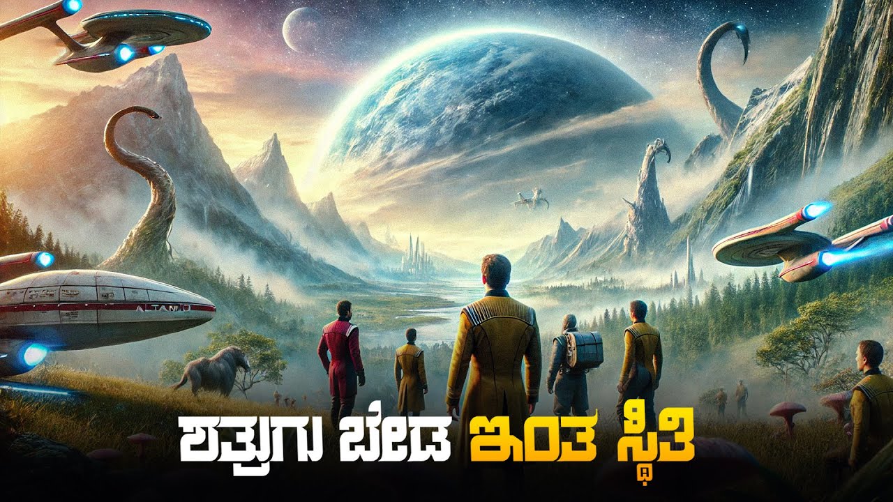 Space Fantasy Movie Explained In Kannada • Space Adventure • Plot Review