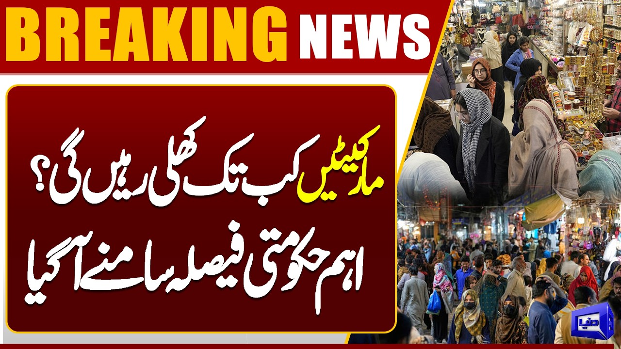 8PM Market Closure Ends? Government Announces New Market Timings | Dunya News