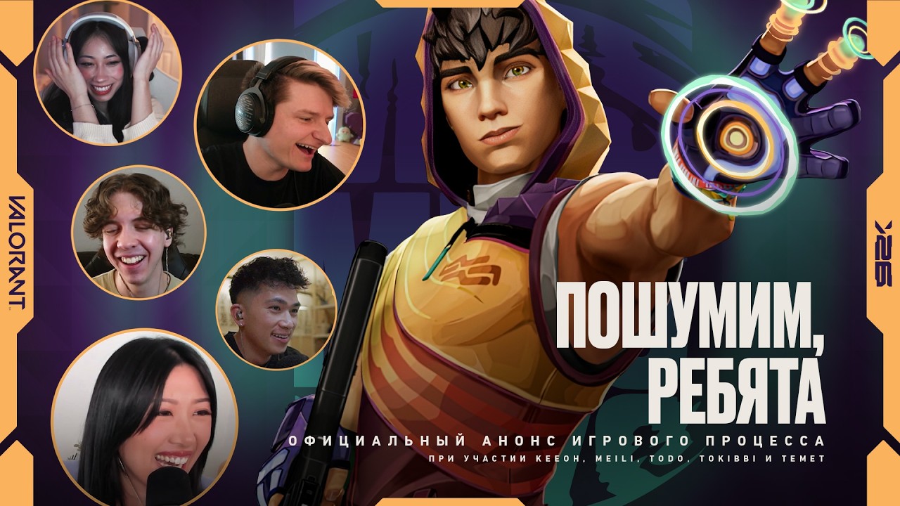 Трейлер игрового процесса Miks при участии Keeoh, meili, todo, tokibbi и temet // VALORANT