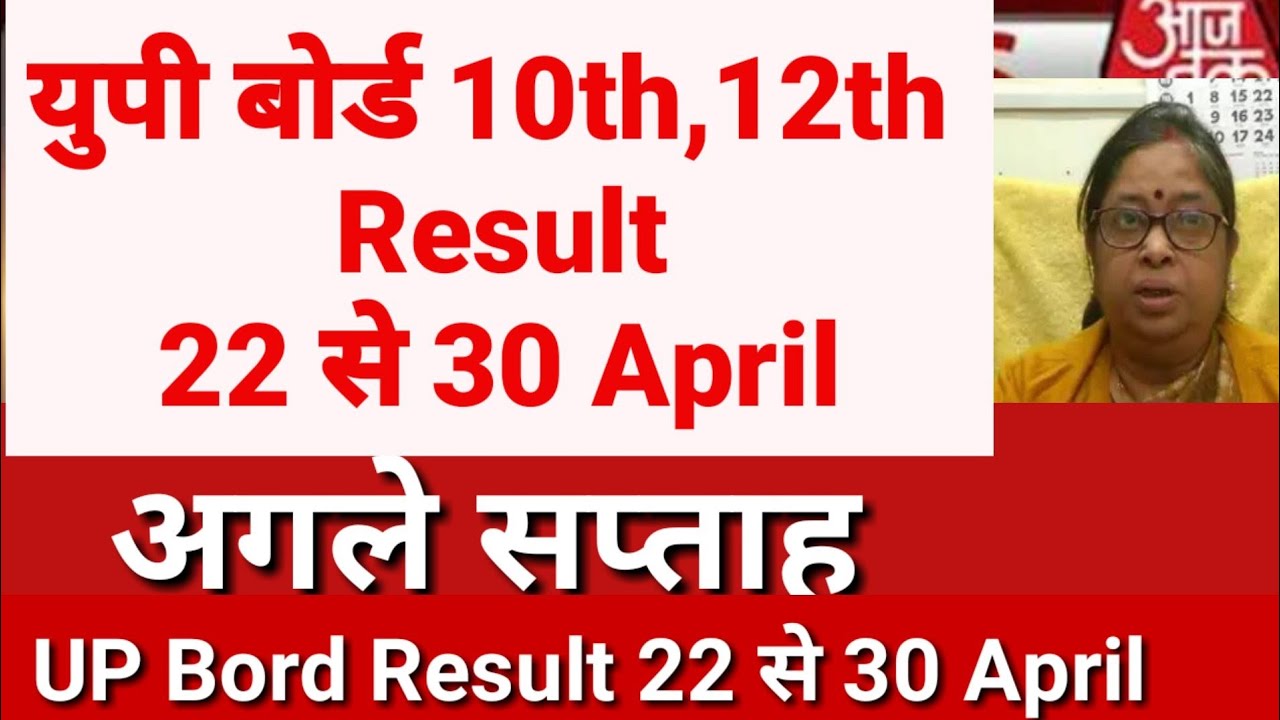 UP board results confrom date 2019/up board matric/inter result 2019 check